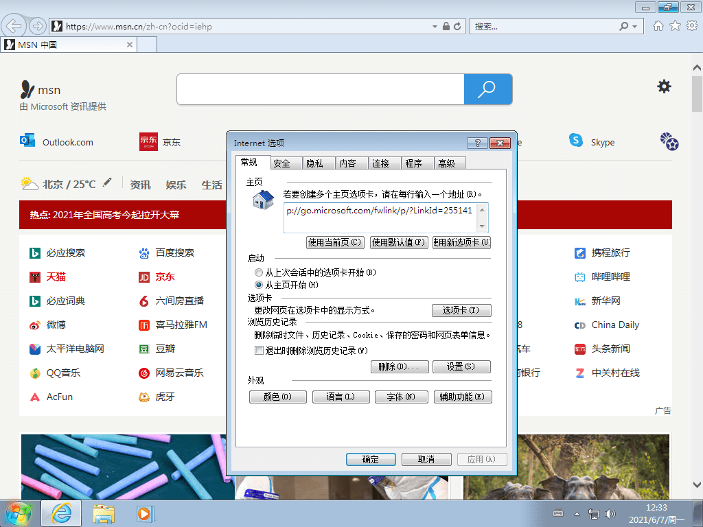 iCura Windows 7 旗舰版2021年06月精简版