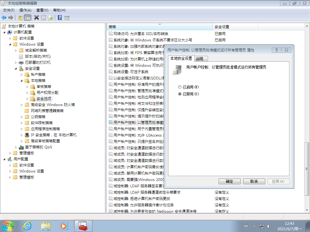 iCura Windows 7 旗舰版2021年06月精简版