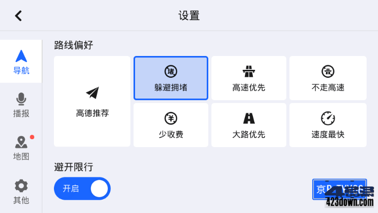 高德地图车机版AUTO_v7.1.0.600067 正式版
