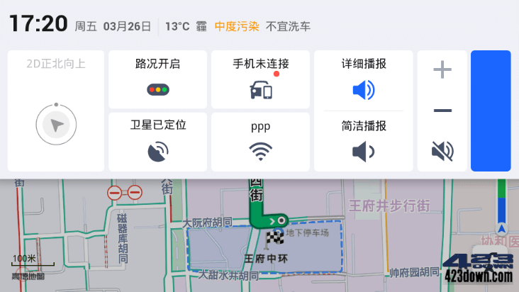 高德地图车机版AUTO_v7.1.0.600067 正式版