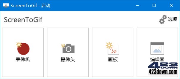 ScreenToGif(gif工具GIF录制软件) v2.42.0.0