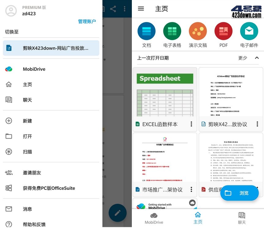 OfficeSuite中文版APP v15.0.54212.0破解版