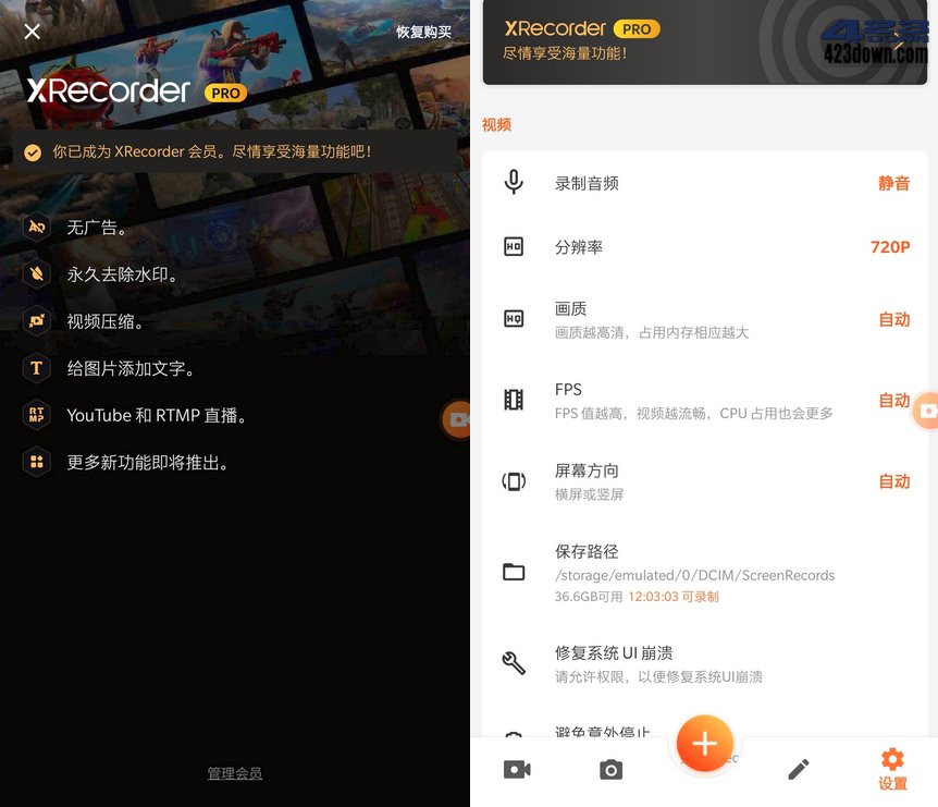 手机录屏大师 XRecorder_2.2.0.2 破解专业版