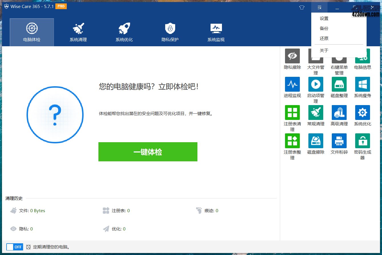 Wise Care 365 Pro v7.3.2 Build 716 破解版
