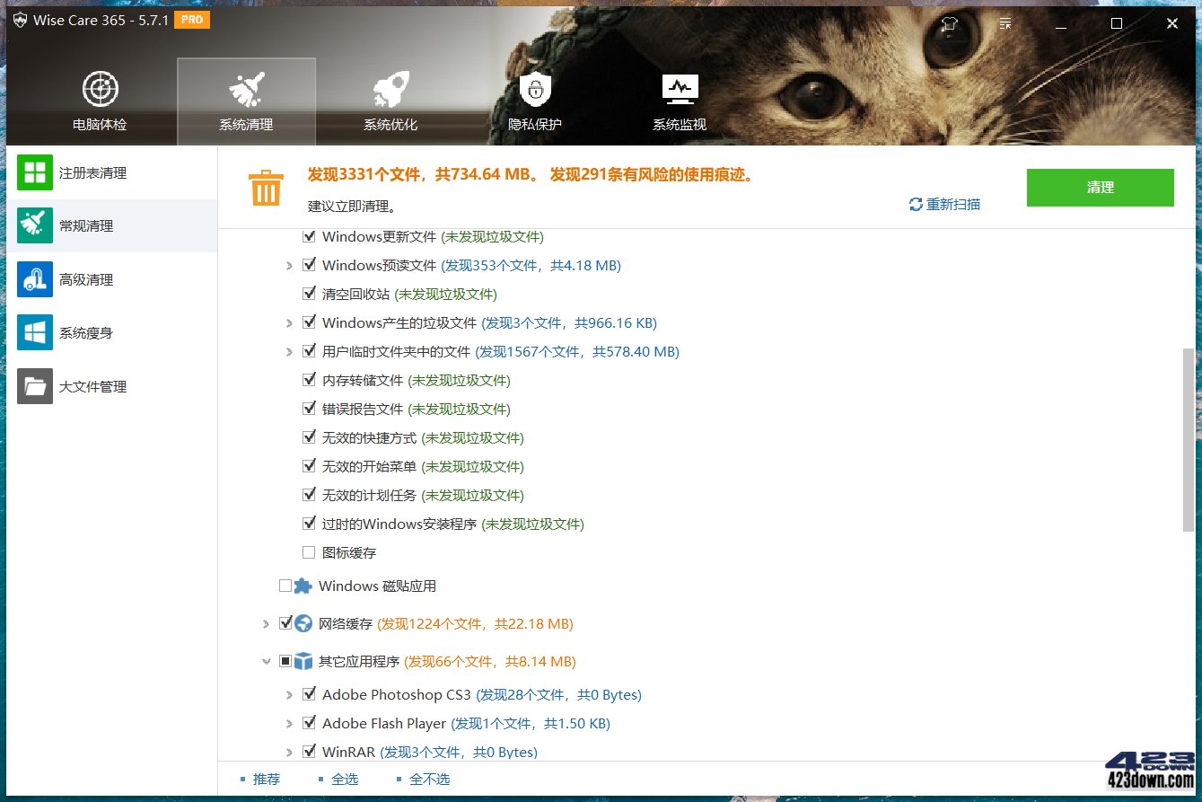 Wise Care 365 Pro v7.3.2 Build 716 破解版