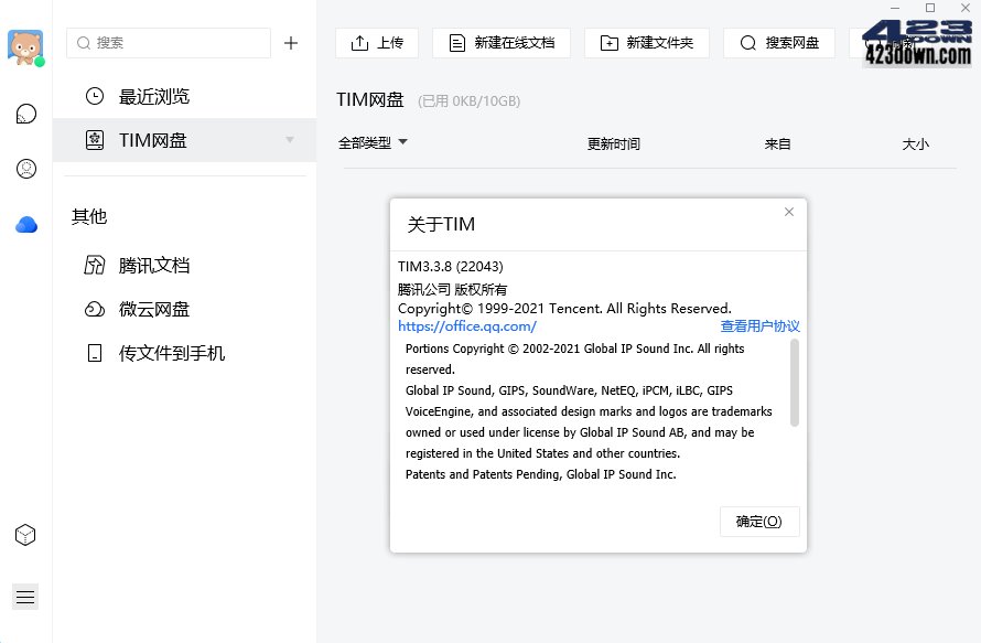 腾讯TIM PC版_v3.5.0.22143 精简绿色纯净版