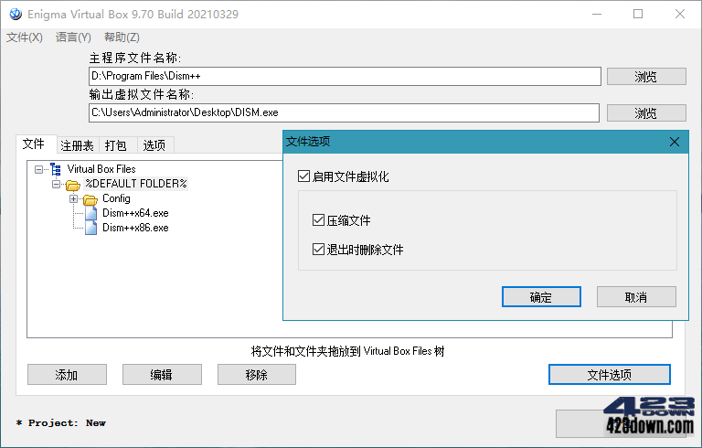 Enigma Virtual Box中文版 11.00.20240826