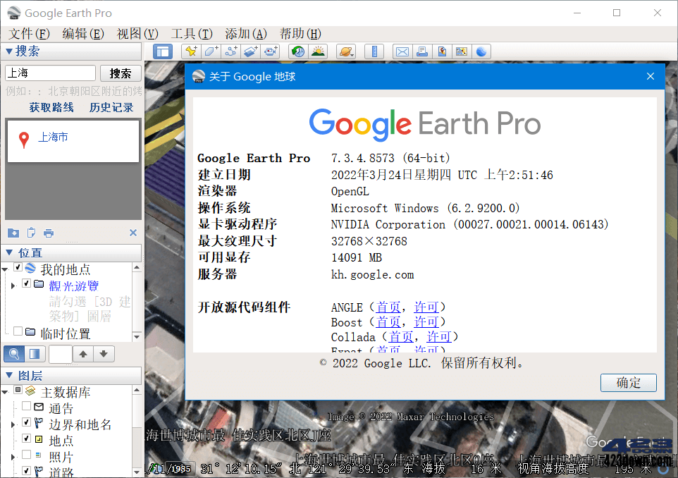 谷歌地球pc版Google Earth Pro 7.3.6.10441
