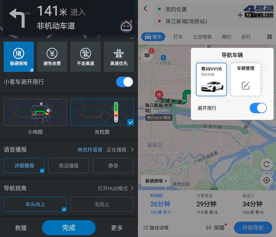 高德地图_v10.30.5.2103 完整功能纯净定制版