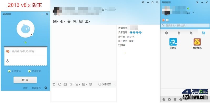 阿里旺旺 v9.12.12C / 8.60.03C 去广告绿色版