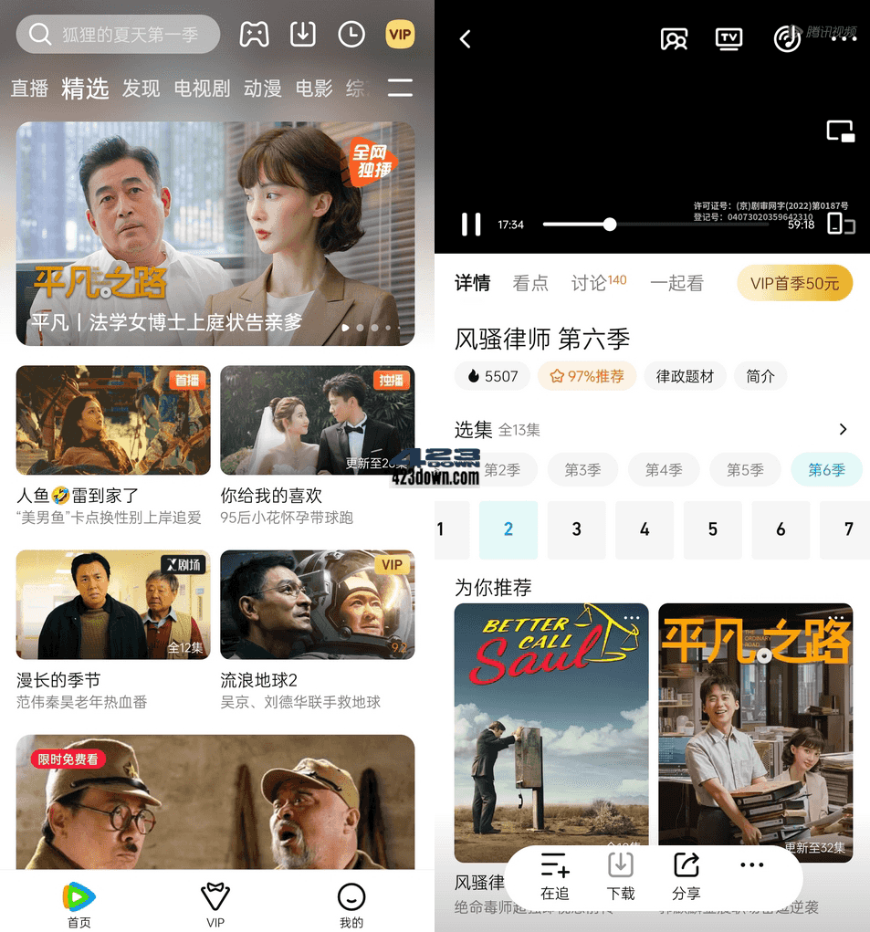 腾讯视频APP_v8.8.50.27318 去除广告精简版