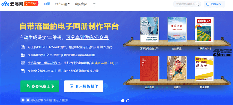 提升宣传推广效果 + 工作效率！只需一个网站！