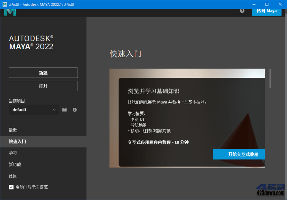 Autodesk Maya 2022.3.0.0 x64 中文破解版