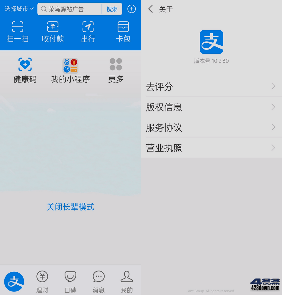 支付宝app支付宝谷歌版 v10.6.10 安卓最新版