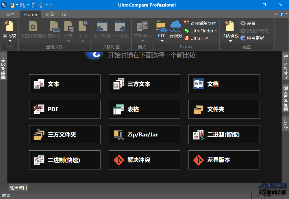 UltraCompare中文版v24.1.0.5.0 绿色破解版