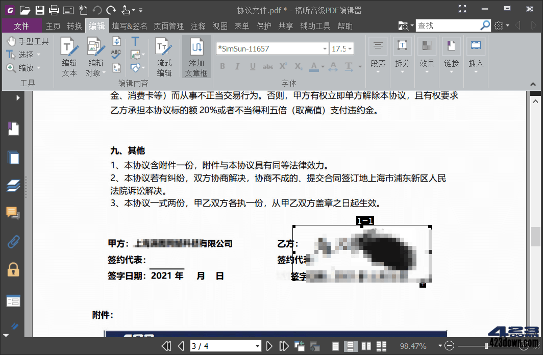 福昕高级PDF编辑器企业版10.1.10绿色精简版