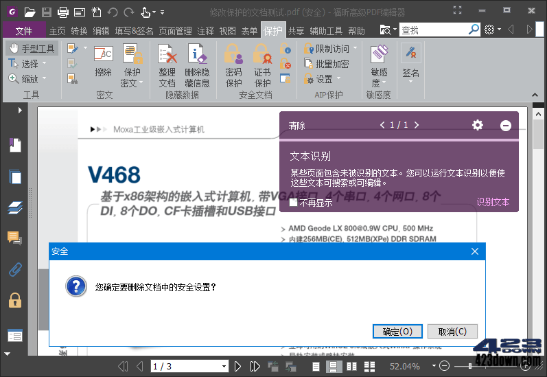 福昕高级PDF编辑器企业版10.1.10绿色精简版