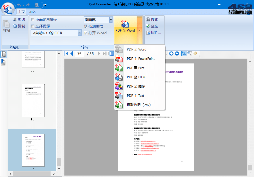 Solid Converter v10.1.18270.10854 破解版