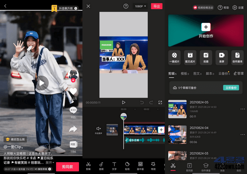 剪映APP(视频剪辑软件)v12.6.0.0 剪映破解版