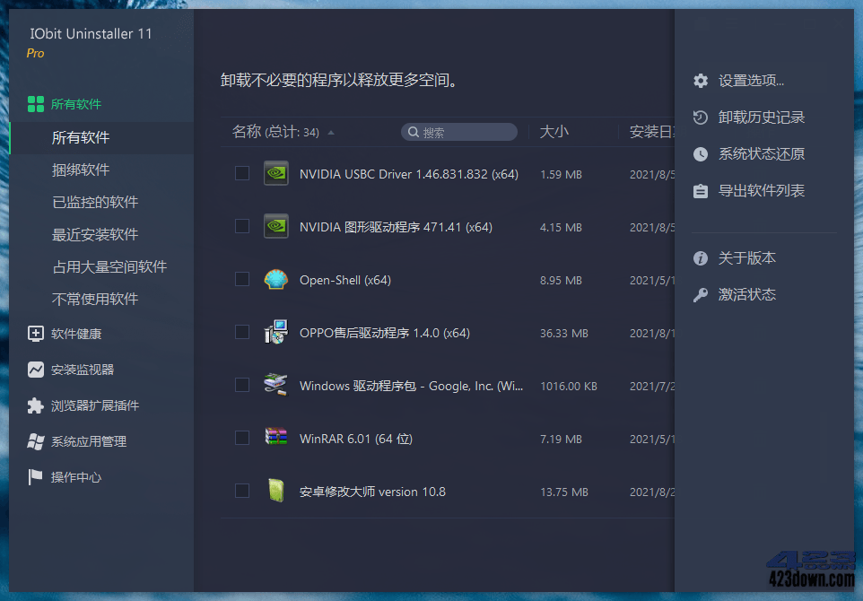 IObit Uninstaller Pro_v15.2.0.2_中文破解版