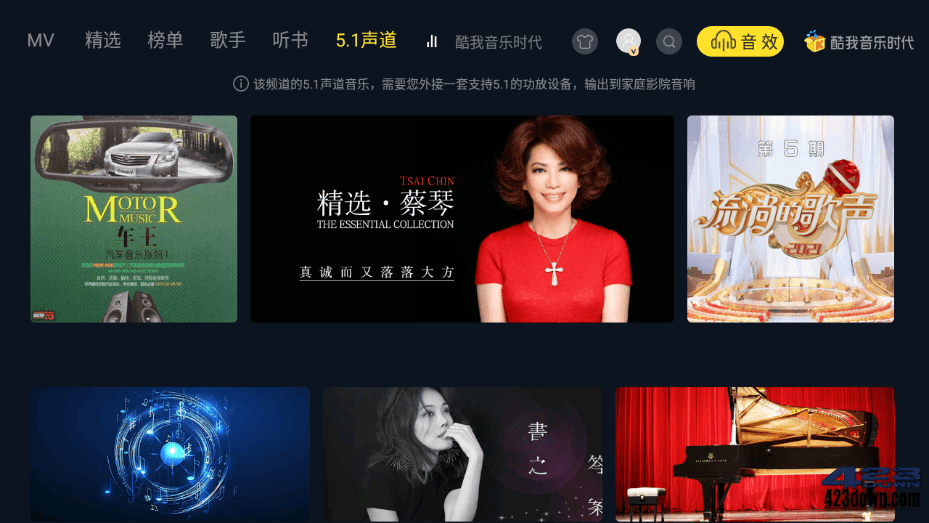 酷我音乐时代TV版 1.9.33 解锁VIP电视会员版