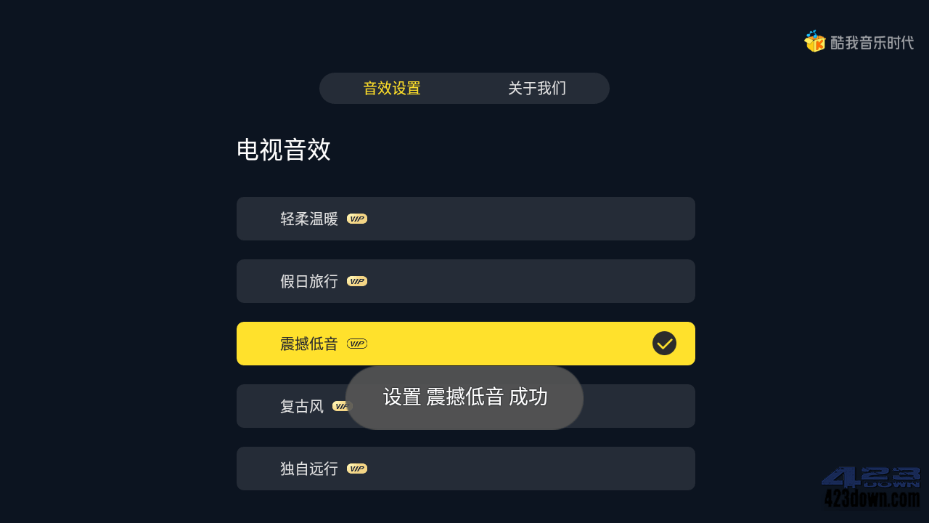 酷我音乐时代TV版 1.9.33 解锁VIP电视会员版