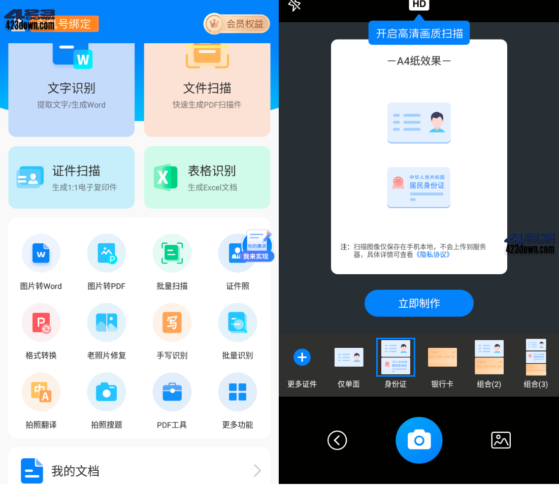 扫描君APP(扫描王全能宝) v6.8.05 Vip破解版