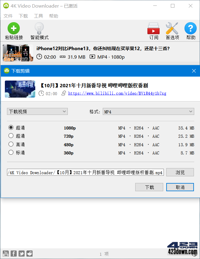 4K Video Downloader_v4.33.3.0163破解版