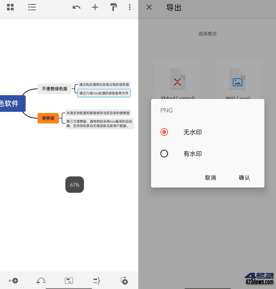 XMind思维导图app 24.10.02296 VIP破解版