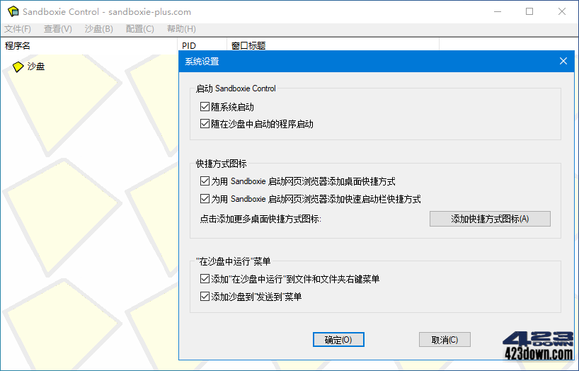 沙盘SandBoxie Classic 5.70.8 / Plus 1.15.8