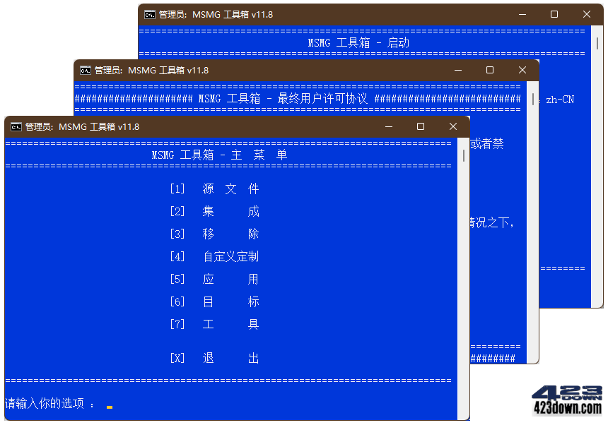 MSMG ToolKit中文版(系统精简工具箱)v13.7