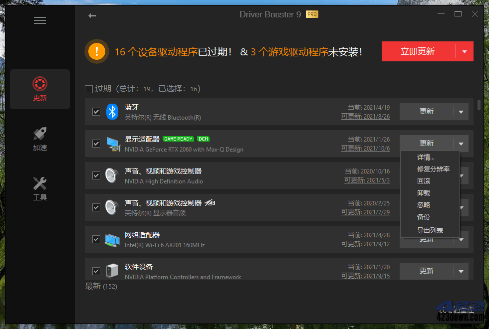 IObit Driver Booster Pro 13.1.0.171破解版