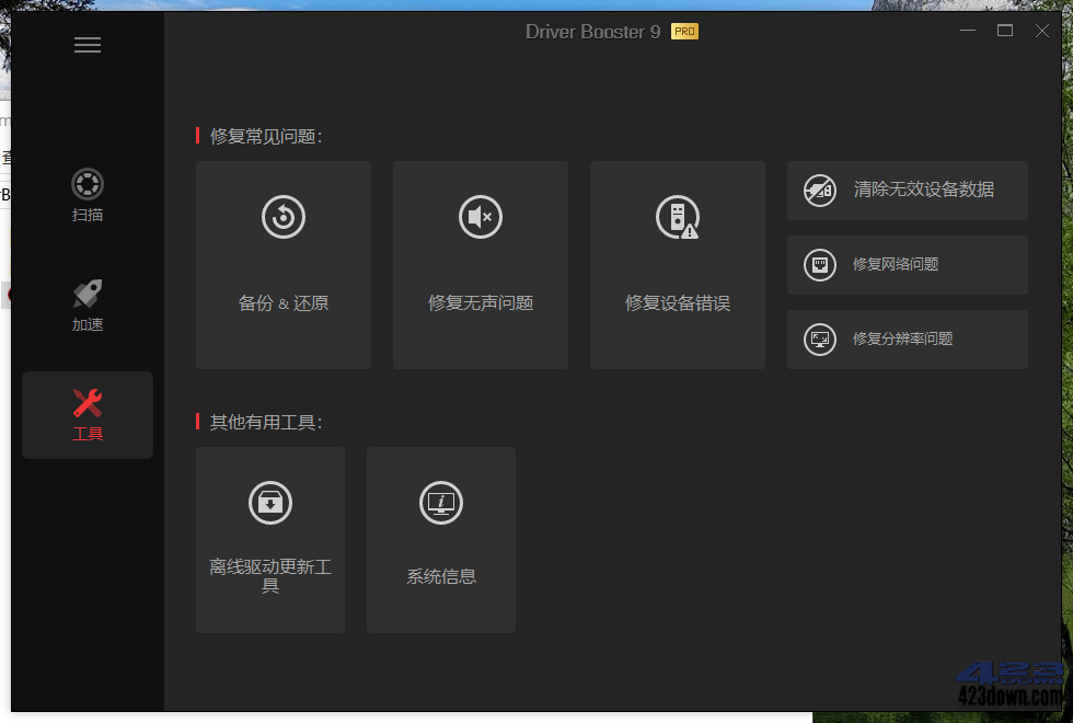 IObit Driver Booster Pro 13.1.0.171破解版