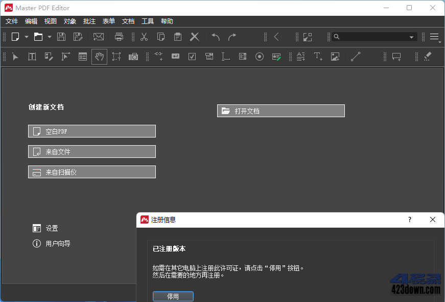 Master PDF Editor破解版v5.9.95绿色便携版