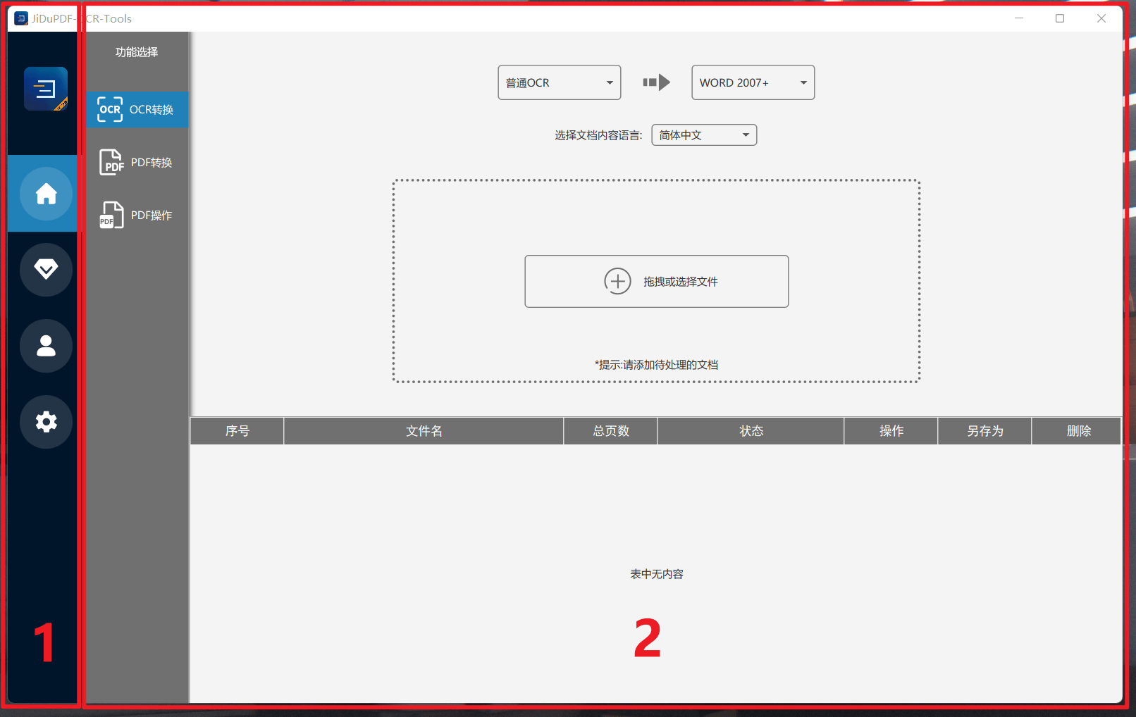 极度PDF工具箱 ABBYY引擎OCR识别1元包月