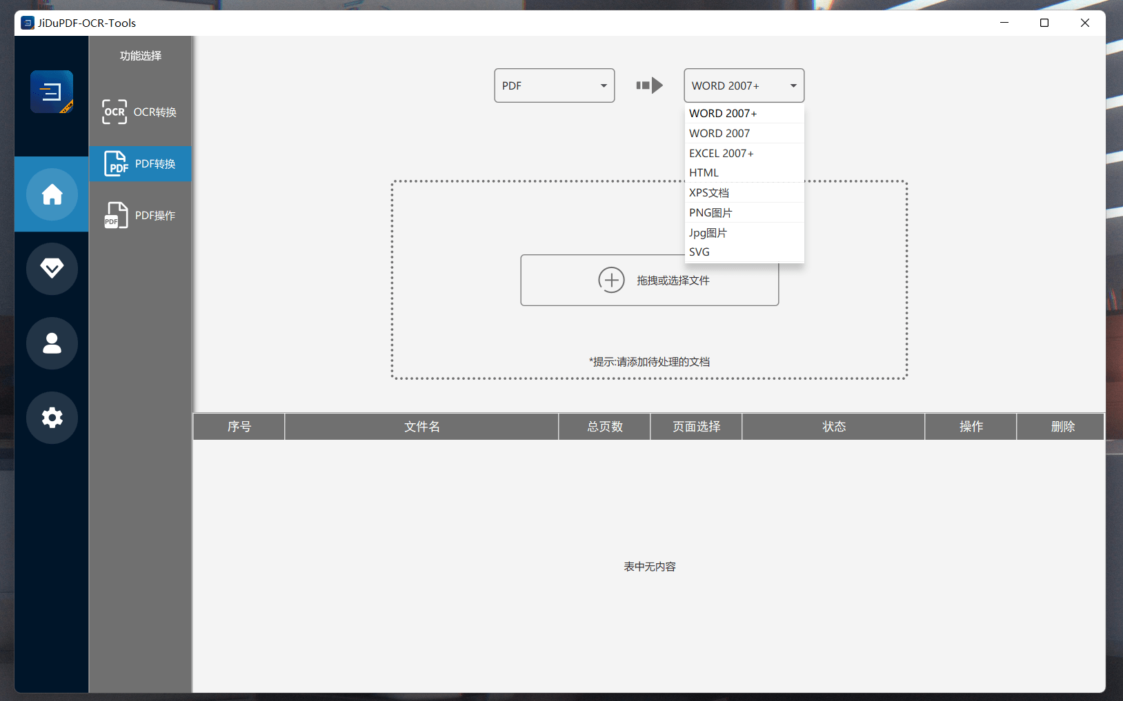 极度PDF工具箱 ABBYY引擎OCR识别1元包月