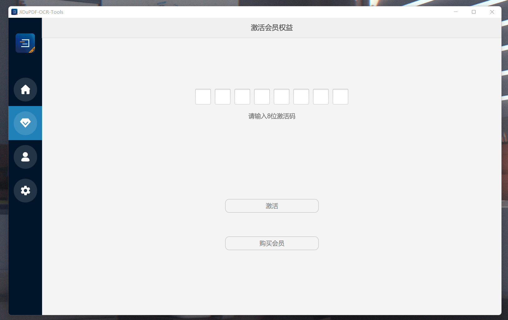 极度PDF工具箱 ABBYY引擎OCR识别1元包月