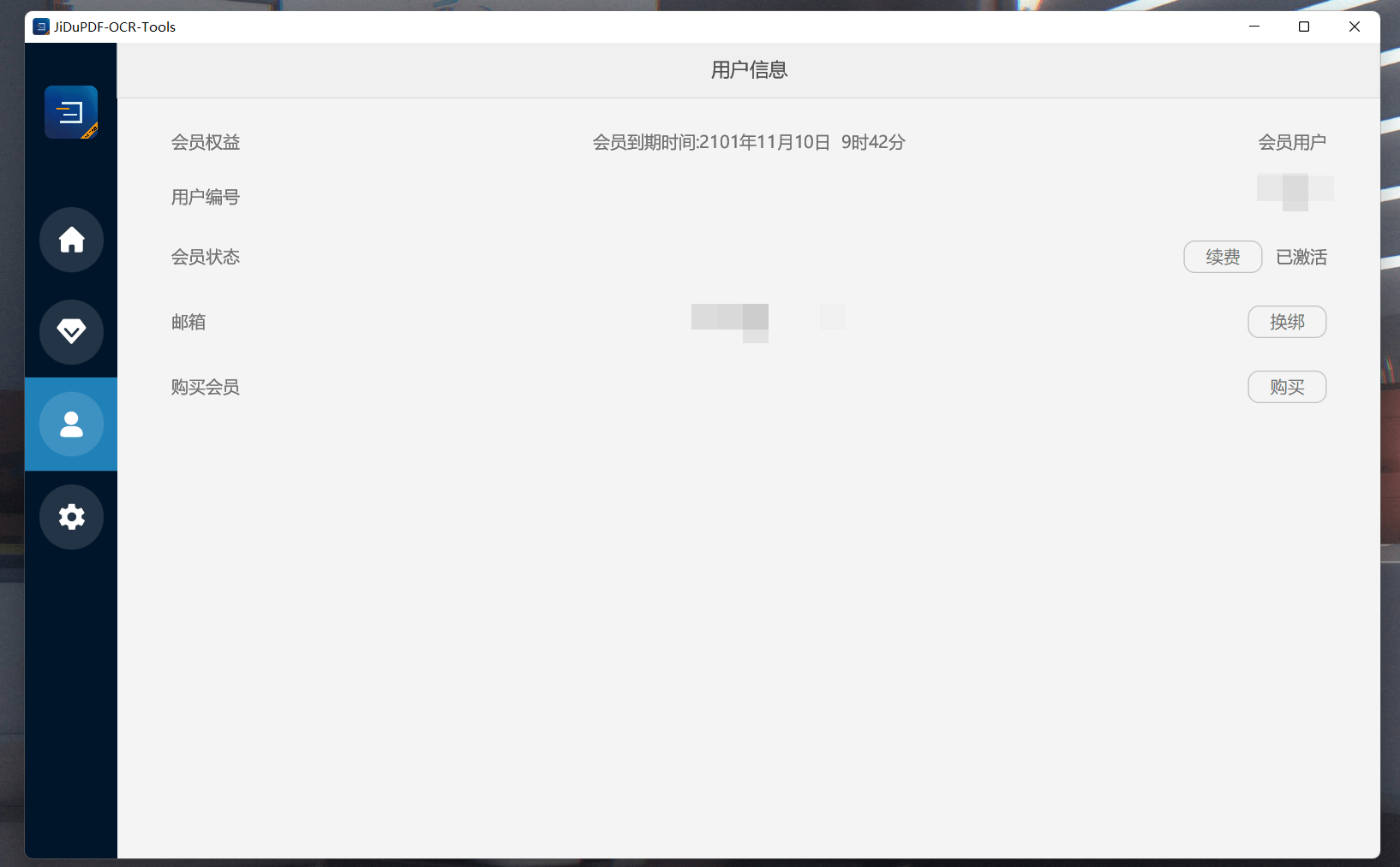 极度PDF工具箱 ABBYY引擎OCR识别1元包月