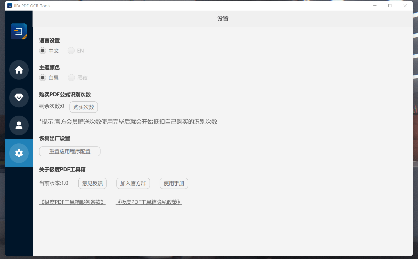 极度PDF工具箱 ABBYY引擎OCR识别1元包月
