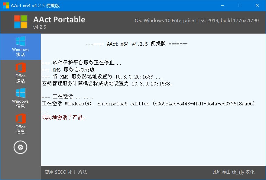 AAct v4.3.3 / AAct_Network v1.3.0 中文版