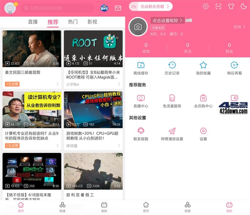 哔哩漫游APP(B站哔哩哔哩去广告模块)v1.7.0