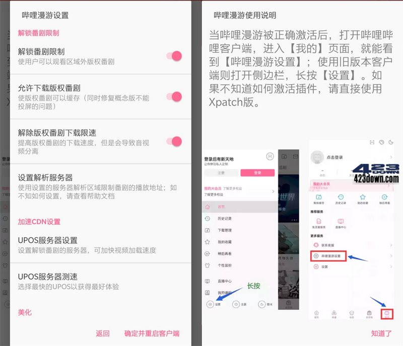 哔哩漫游APP(B站哔哩哔哩去广告模块)v1.7.0