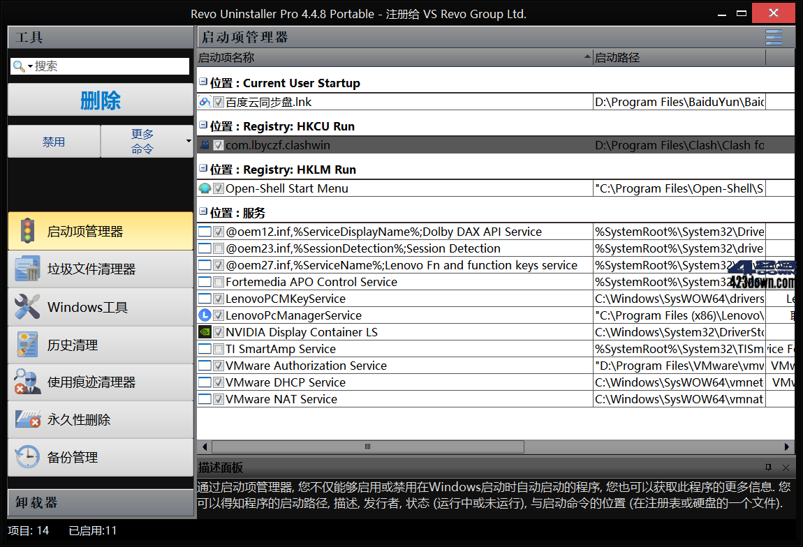Revo Uninstaller中文破解版 v5.4.5.0 绿色版