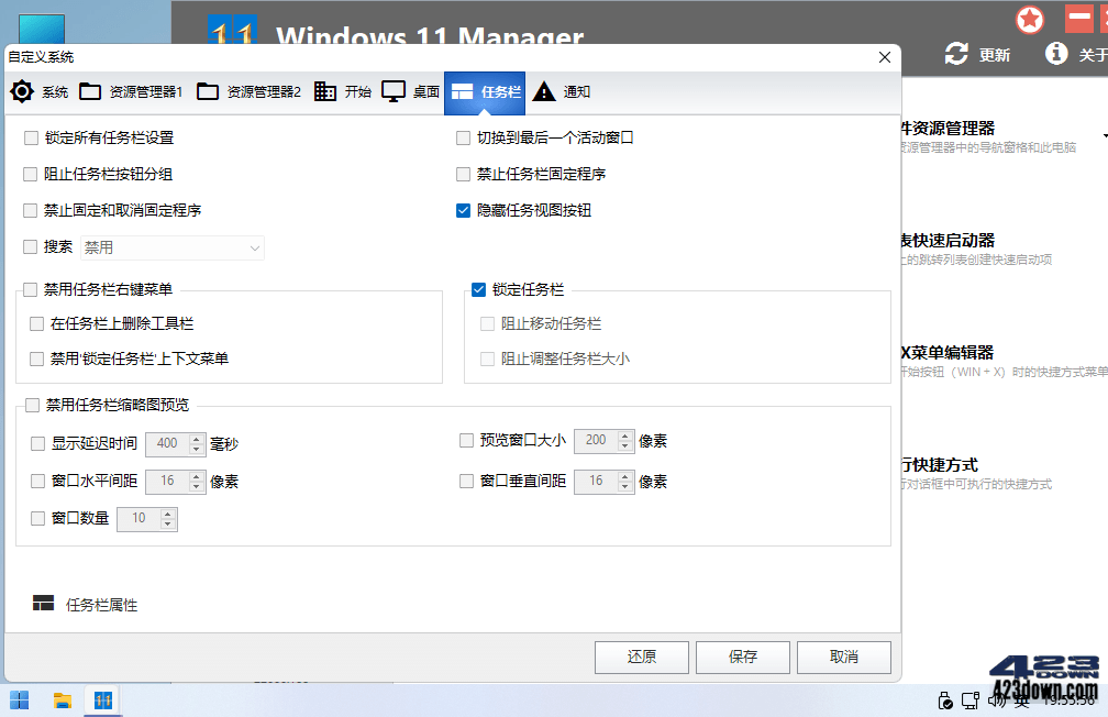Windows 11 Manager_v1.4.3.0_中文破解版