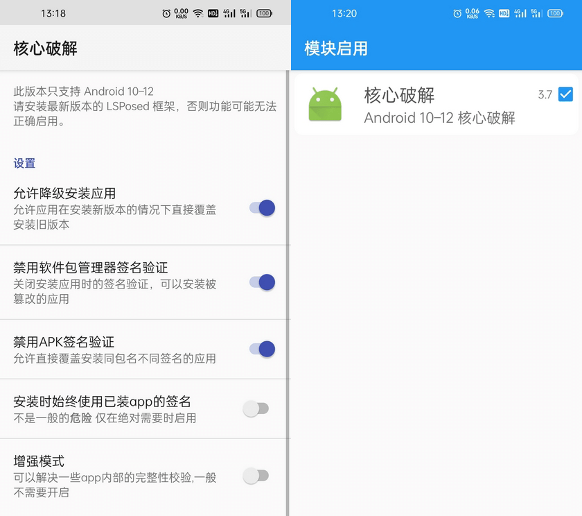 核心破解APP v4.5 破解安卓系统签名效验模块