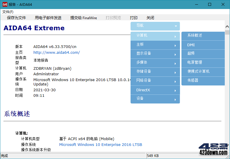 AIDA64 Extreme(硬件检测工具)v8.20注册版