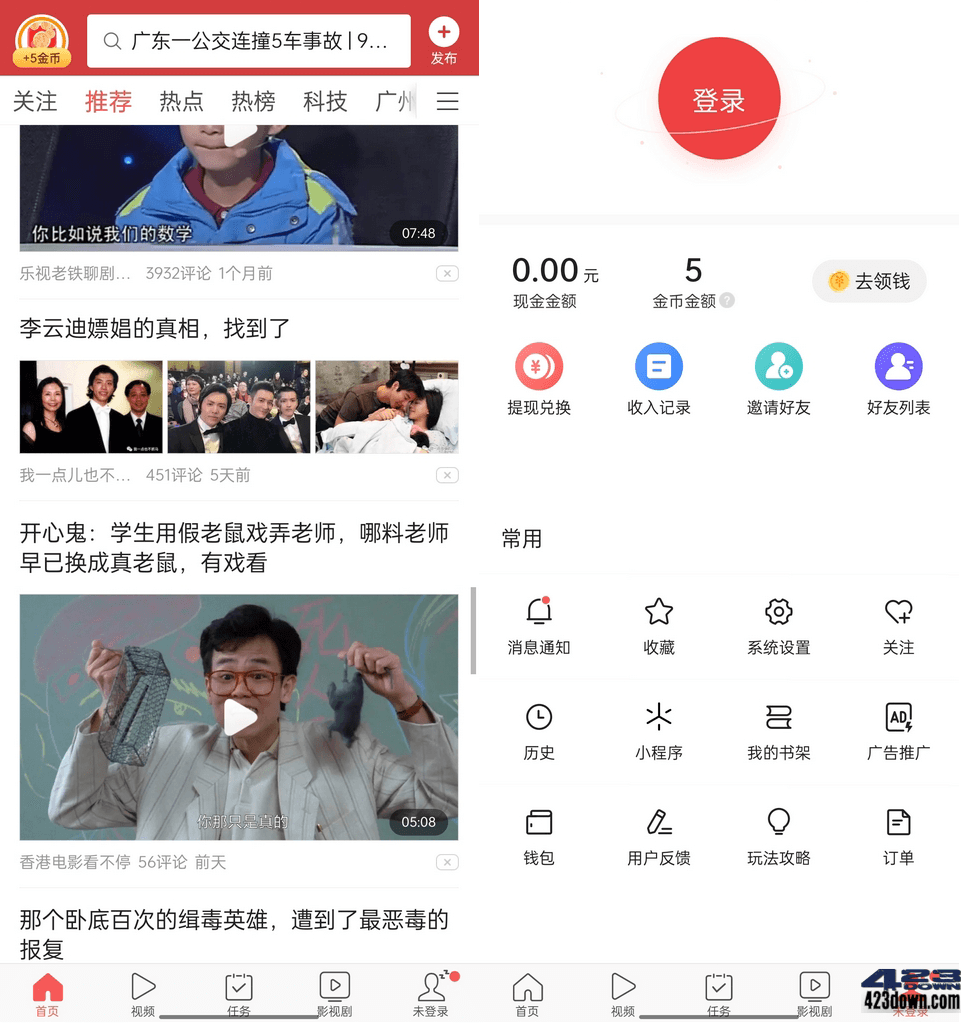 今日头条极速版APP v8.9.2 去广告精简极速版
