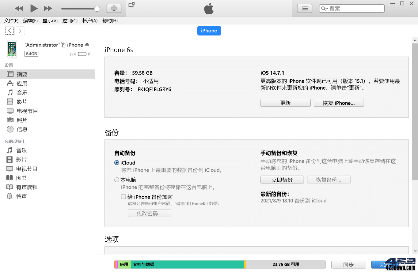 苹果iTunes v12.13.8.3 / 12.6.5.3 AppStore