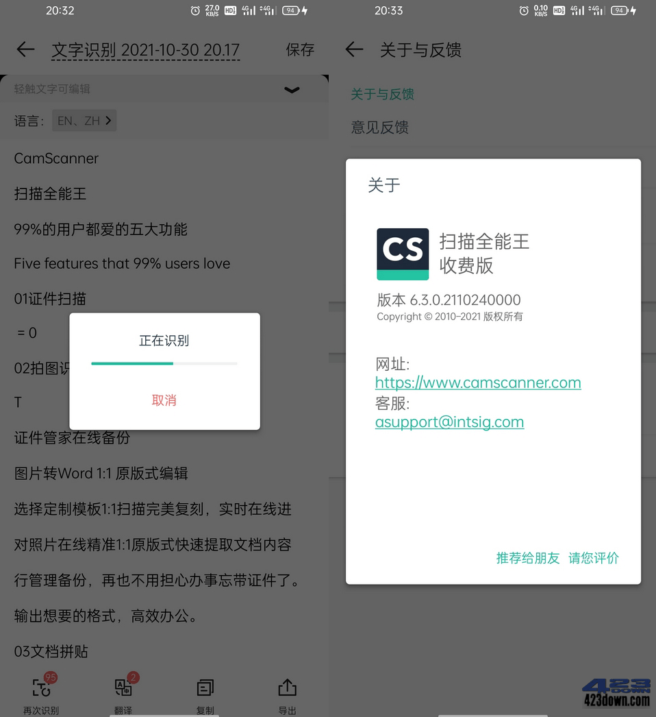 扫描全能王APP(CamScanner) v7.6.0 破解版