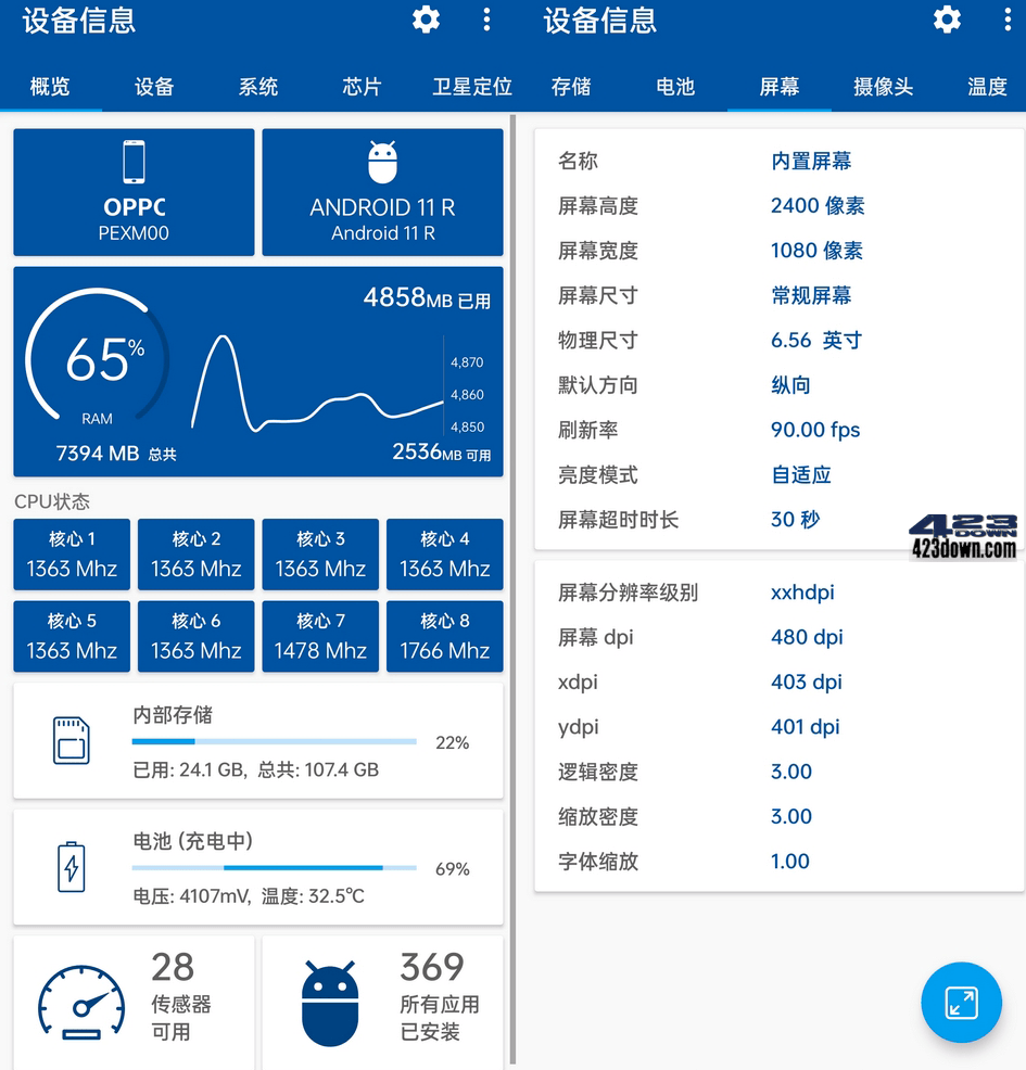 设备信息APP(手机参数app)v2.9.6解锁专业版